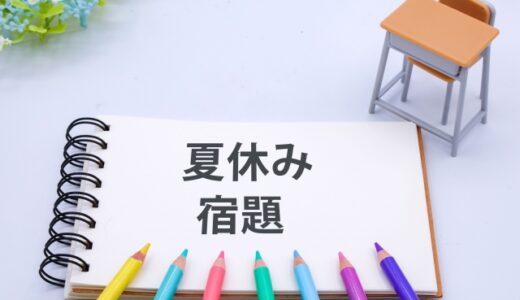 夏休み終わりと学力テスト